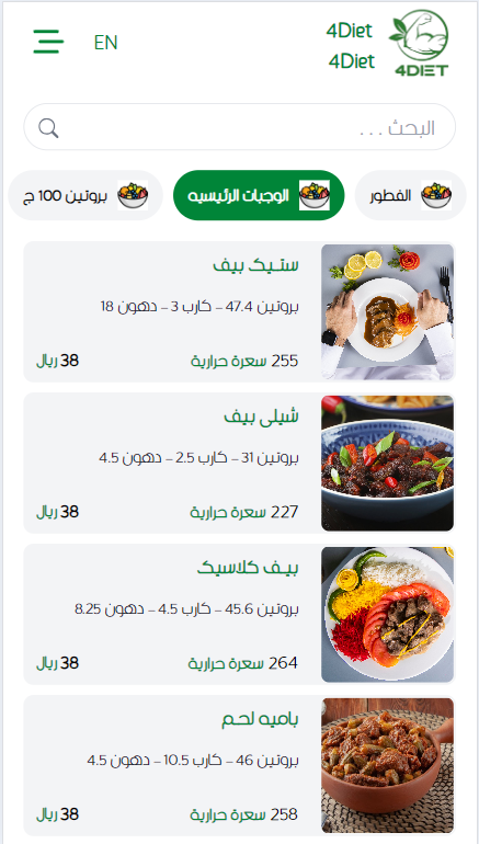 منيو 4 دايت بالسعودية