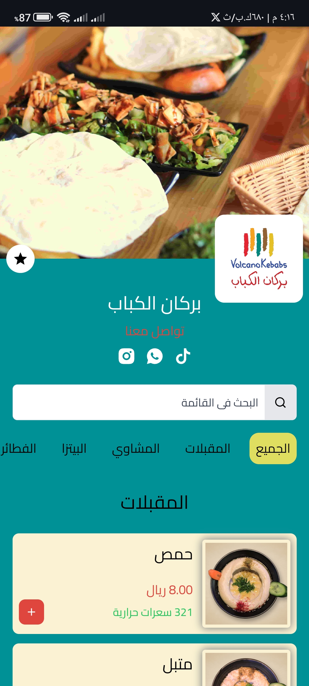 منيو بركان الكباب بالسعودية