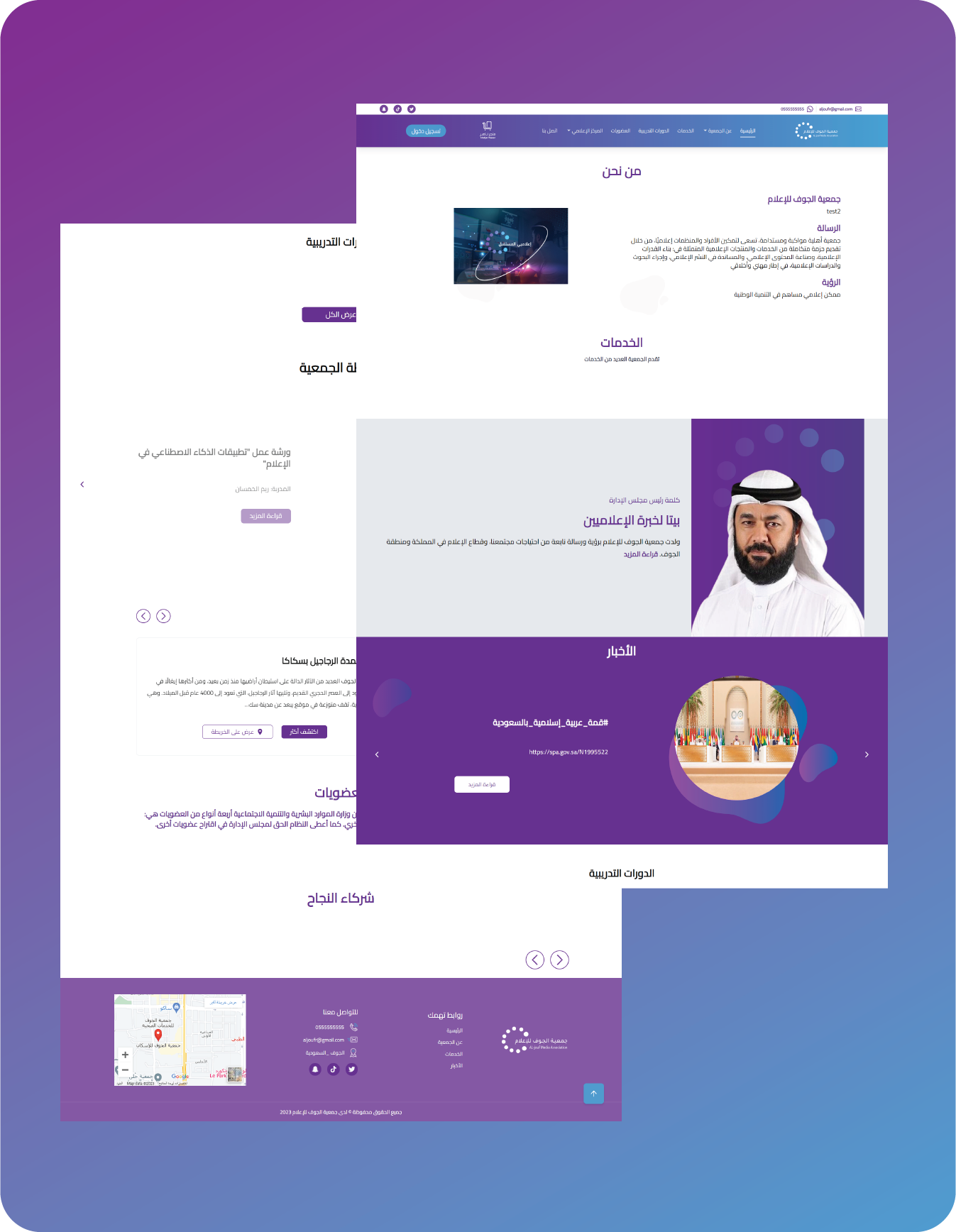 جمعية الجوف للإعلام