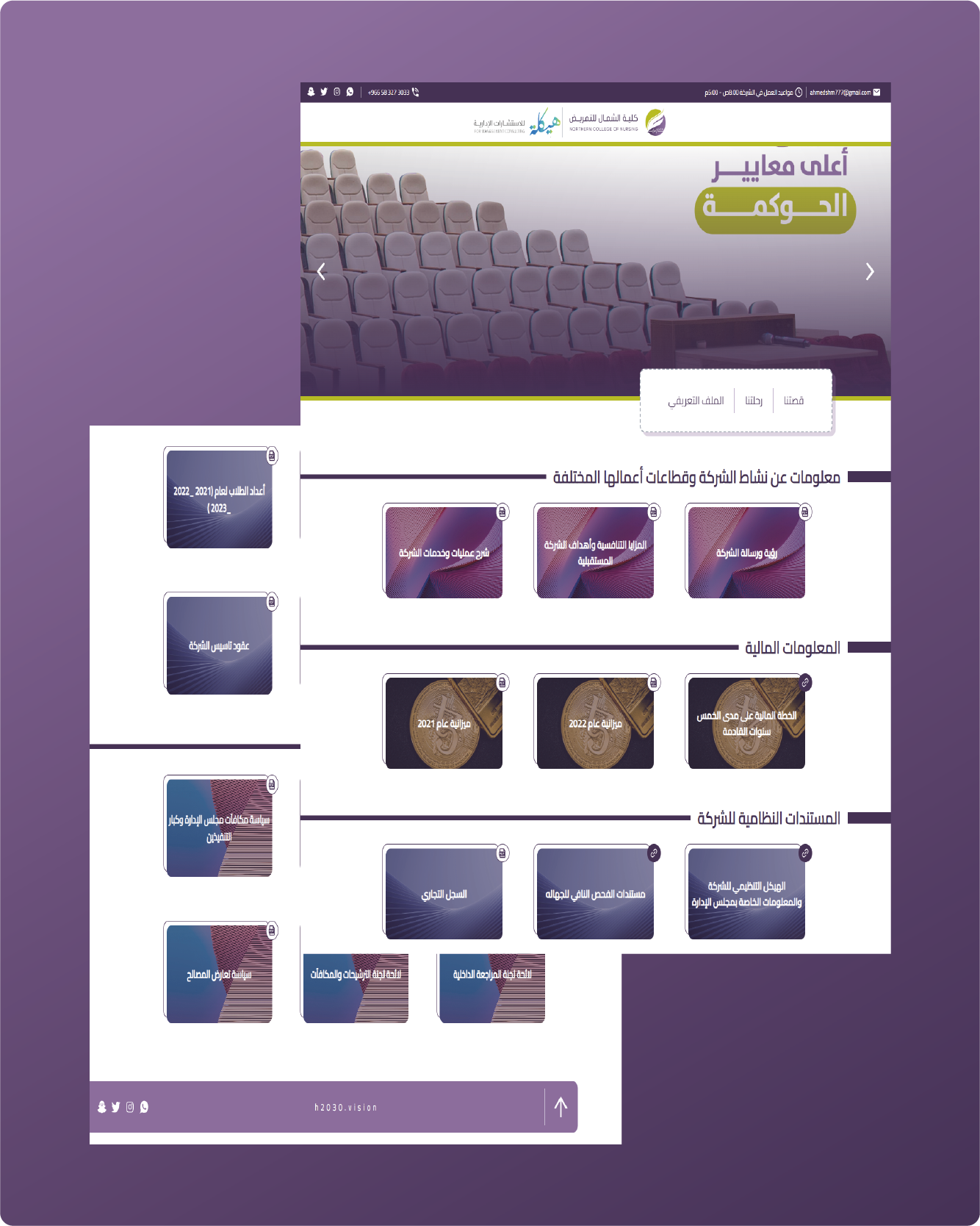كلية الشمال للتمريض السعودية